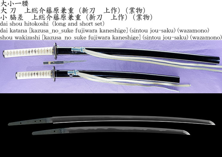 e-sword gallery / dai shou hitokoshi（long and short set）dai 