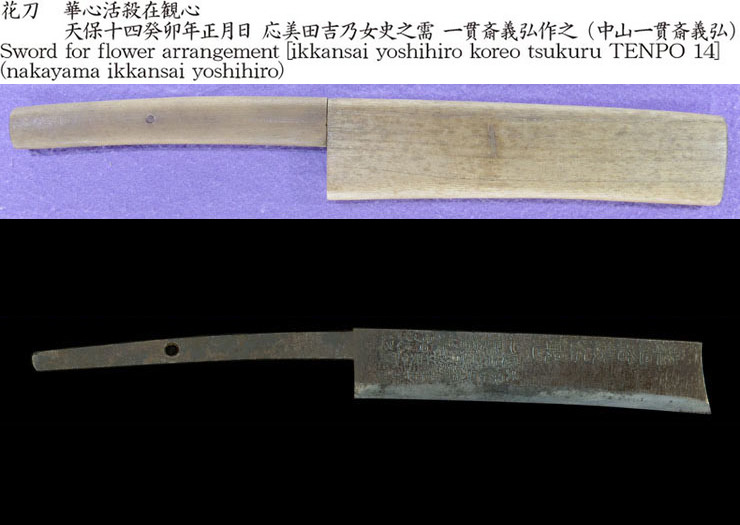 e-sword gallery / Nihontou